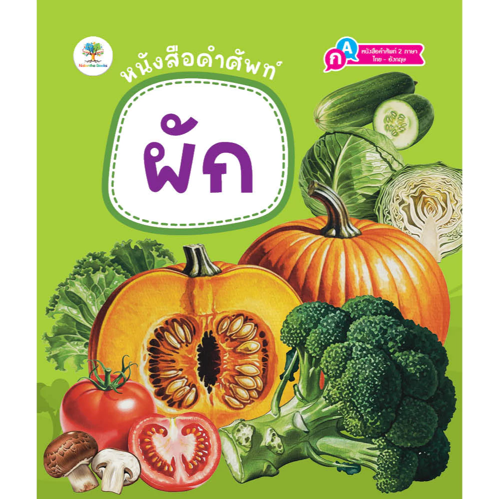 หนังสือภาพคำศัพท์ / สัตว์โลกน่ารู้ / สัตว์ทะเล / ผลไม้ / ผัก สัตว์โลกที่น่าสนใจ หนังสือเด็ก 0-3ขวบ thumbnail 7