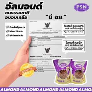 Baked Almond อัลมอนด์อบ พร้อมทาน ซองตั้งมีซิปล็อค ขนาด 250 g และ 500 g