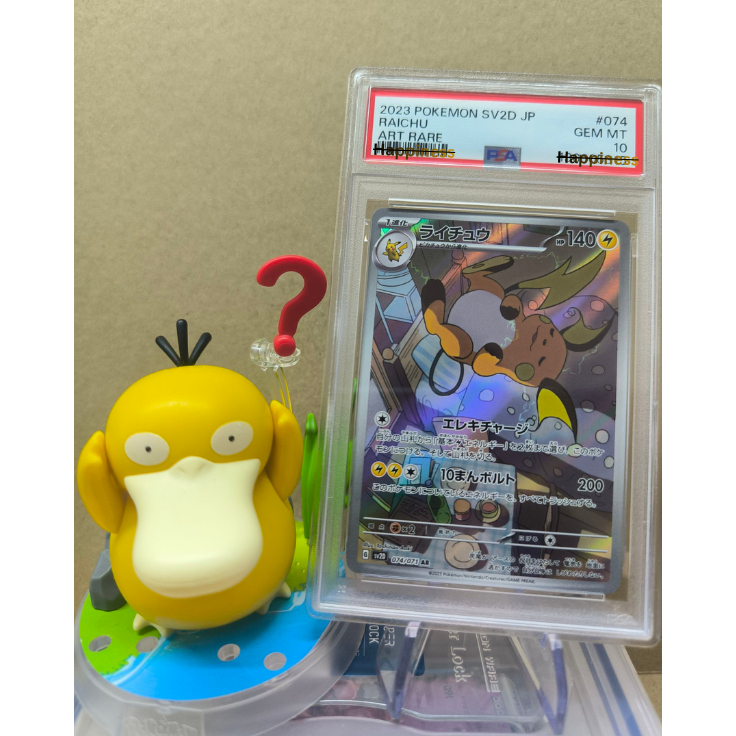 🔥🔥 พร้อมส่ง 🔥🔥 (PSA 10) 2023 Pokemon SV2D JP Art Rare #074 Raichu PSA 10 GEM MINT