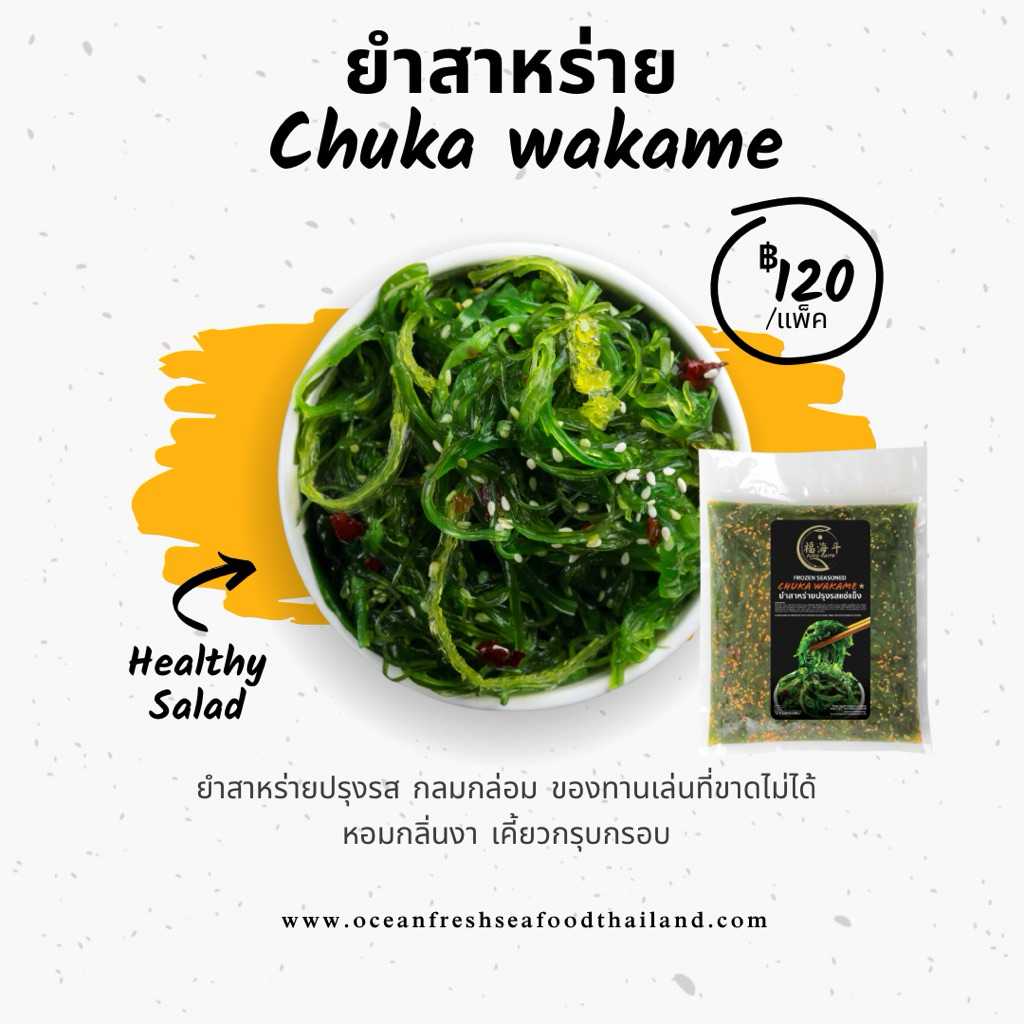 ยำสาหร่ายปรุงรสแช่แข็ง แบรนด์ฟุกุไคโต ขนาด 1 กก.