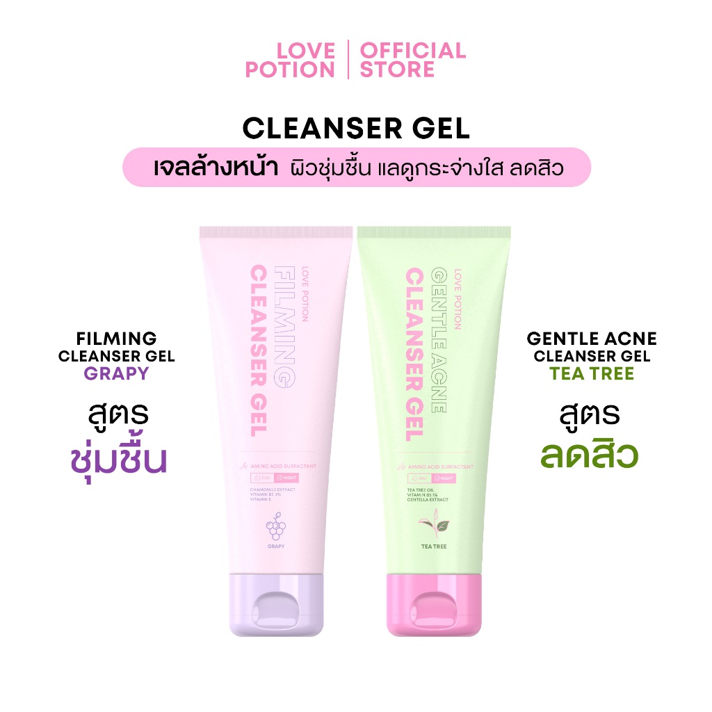 LOVEPOTION CLEANSER GEL  | เลิฟโพชั่น เจลล้างหน้า 2 สูตร ปริมาณ 75 กรัม