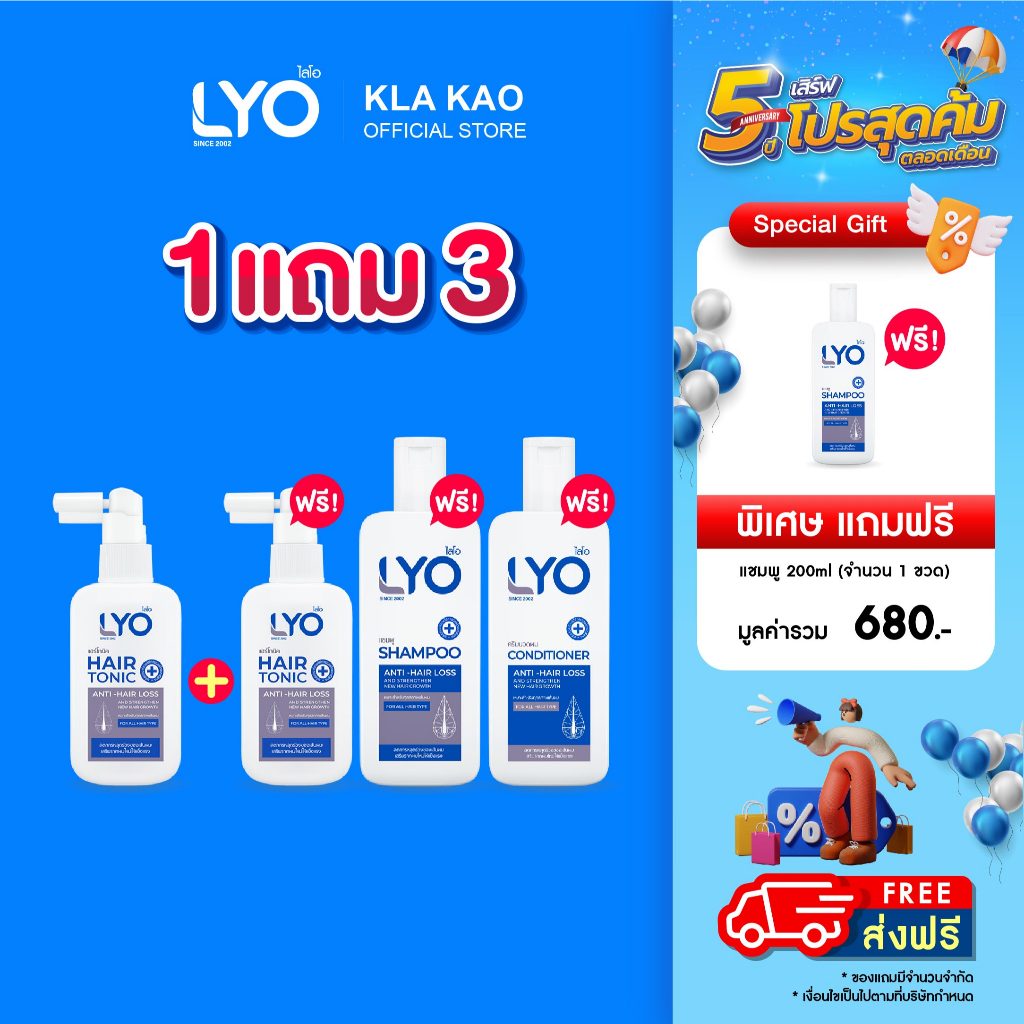 LYO ไลโอ แชมพู ครีมนวด แฮร์โทนิค ครบเซ็ต ลดผมร่วง ผมบาง บำรุงลึก