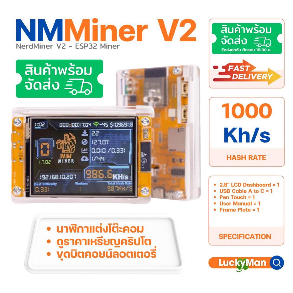 เครืองขุดบิตคอยน์ Nerd Miner V2 [NMminerV2]— 1000 Kh/s ESP32 Miner