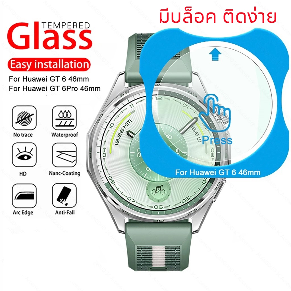 ฟิล์มกระจก สำหรับนาฬิกา Huawei Gt6 41mm / Gt6 46 mm / Gt6 Pro 46mm มีบล็อค ติดง่าย