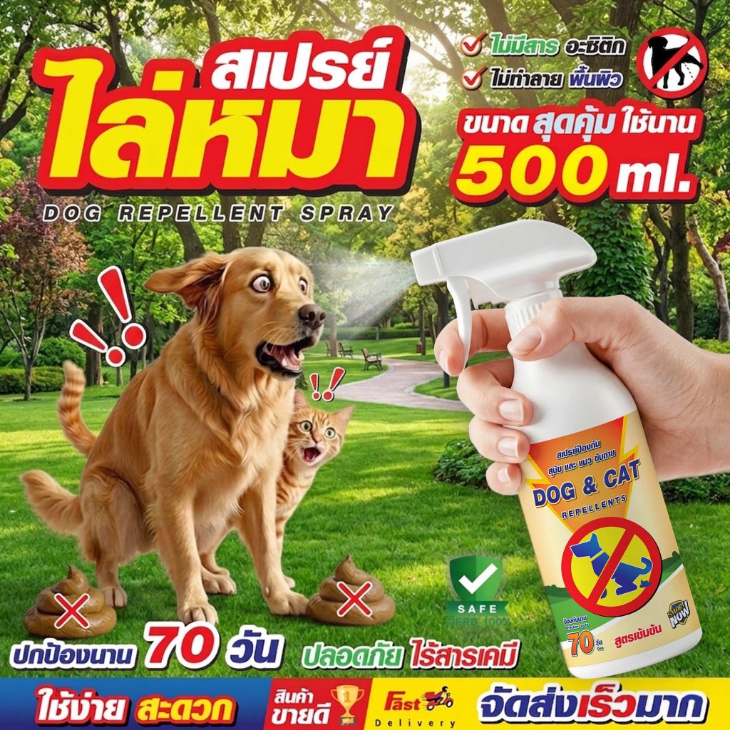 ป้องกันหมา ฉี่ใส่ล้อ ไล่หมา แมว ขับถ่ายไม่เป็นที่ (มีเก็บปลายทาง)ส่งไว