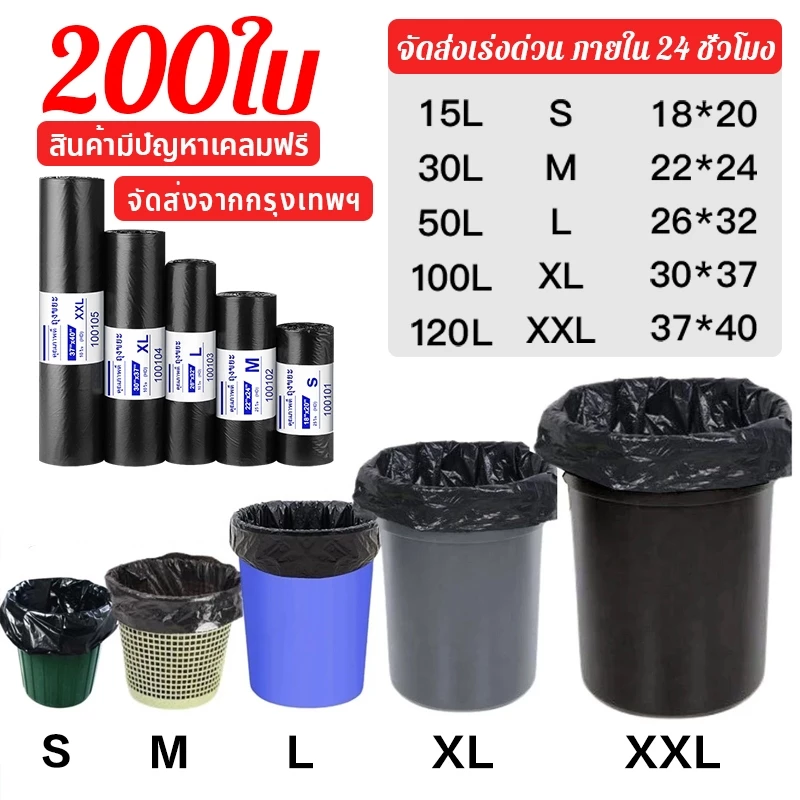 ถุงขยะสีดำ 24x28 นิ้ว เกรด A หนาเหนียวพิเศษ ไม่รั่วซึม ถุงขยะดำ ราคาถูกที่สุด ลดเพิ่มเมื่อซื้อเยอะ