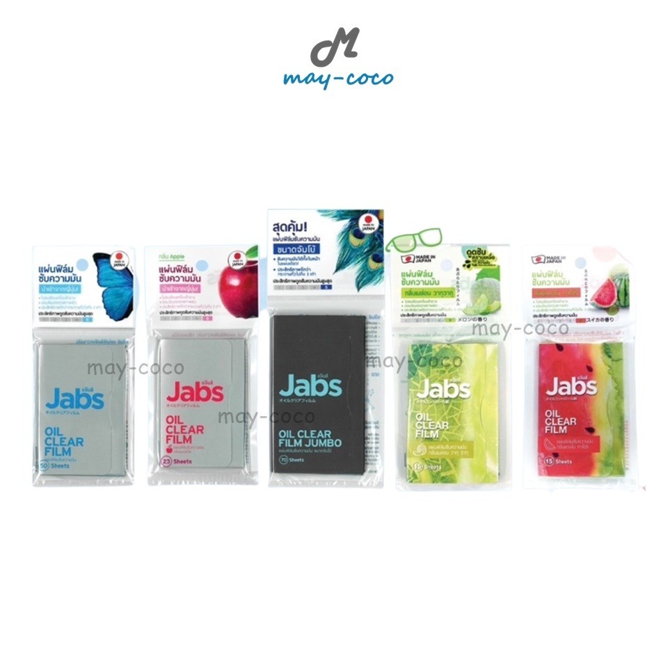 ถูก/แท้/มีไลฟ์ (ของแถมในแพคเกจ) แผ่นฟิล์มซับมัน Jabs Oil Clear Film ซับหน้ามัน แผ่นซับหน้า หน้ามัน คุมมัน กระดาษซับมัน