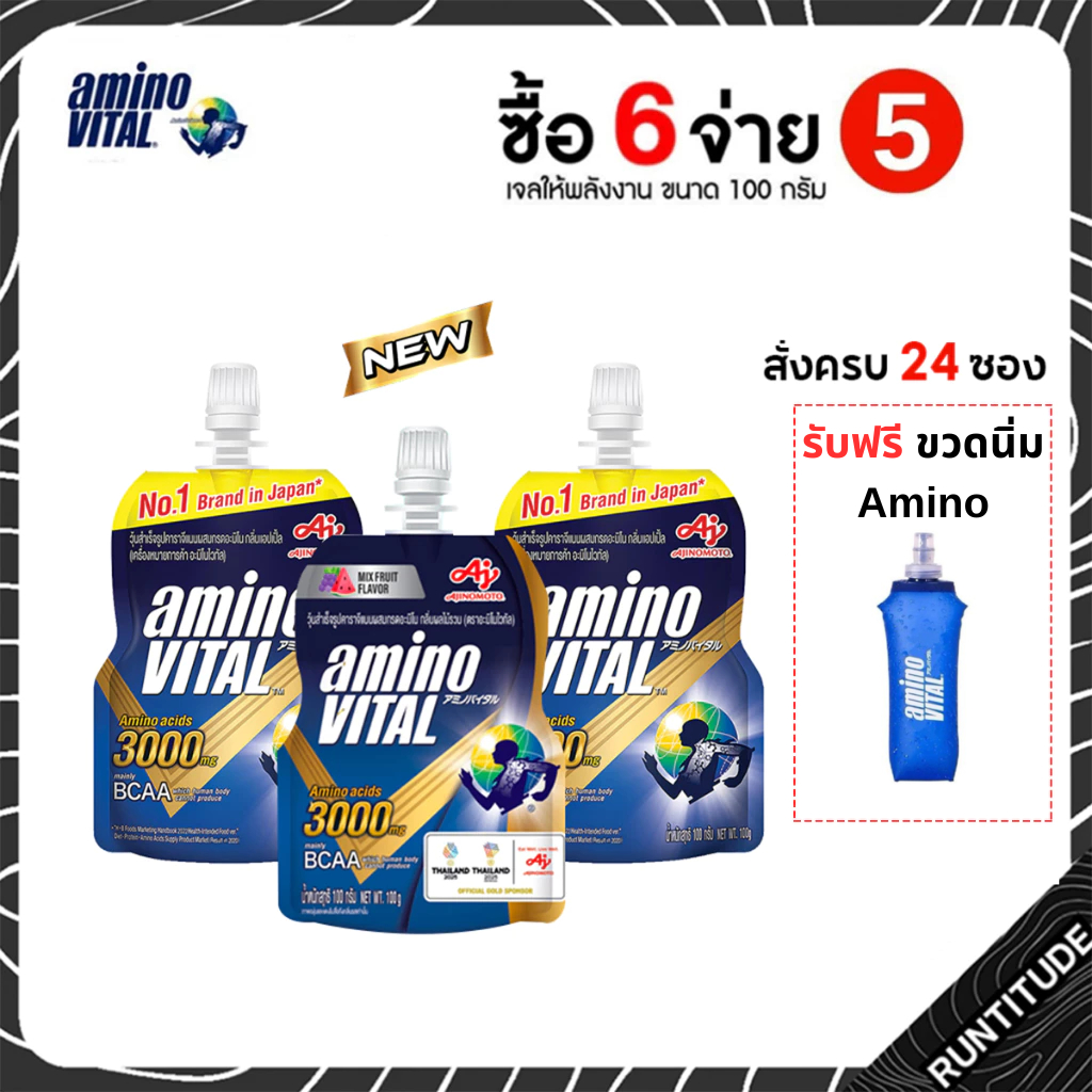 Amino Vital อะมิโน ไวทัล 100 g. 🔥 ซื้อ 6 ชิ้น จ่าย 5 ชิ้น 🔥  : เจลพลังงานผสมกรดอะมิโน