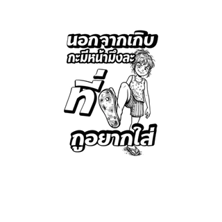 เสื้อสกรีน นอกจากเกิบกะ มีหน้ามึง-ละ ที่กูอยากใส่เสื้อคนงาน คอปก แขนในตัว-แขนดำ (โทนสีสว่าง) (สกรีนสีดำเท่านั้น) (ฟรีไซส