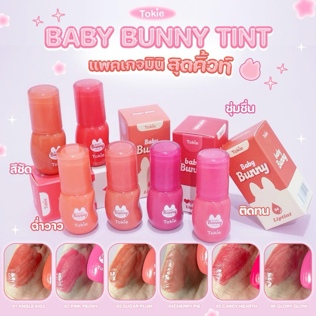 Tokie Baby Bunny Tint ลิปทินต์กระต่าย