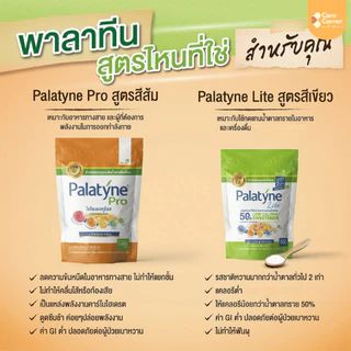 Palatyne Pro พาลาทีน โปร (1 กก.) ไอโซมอลทูโลส คาร์โบไฮเดรต ดัชนีน้ำตาลต่ำ ผู้ป่วย เบาหวานทานได้ นักกีฬา อาหารทางสายยาง