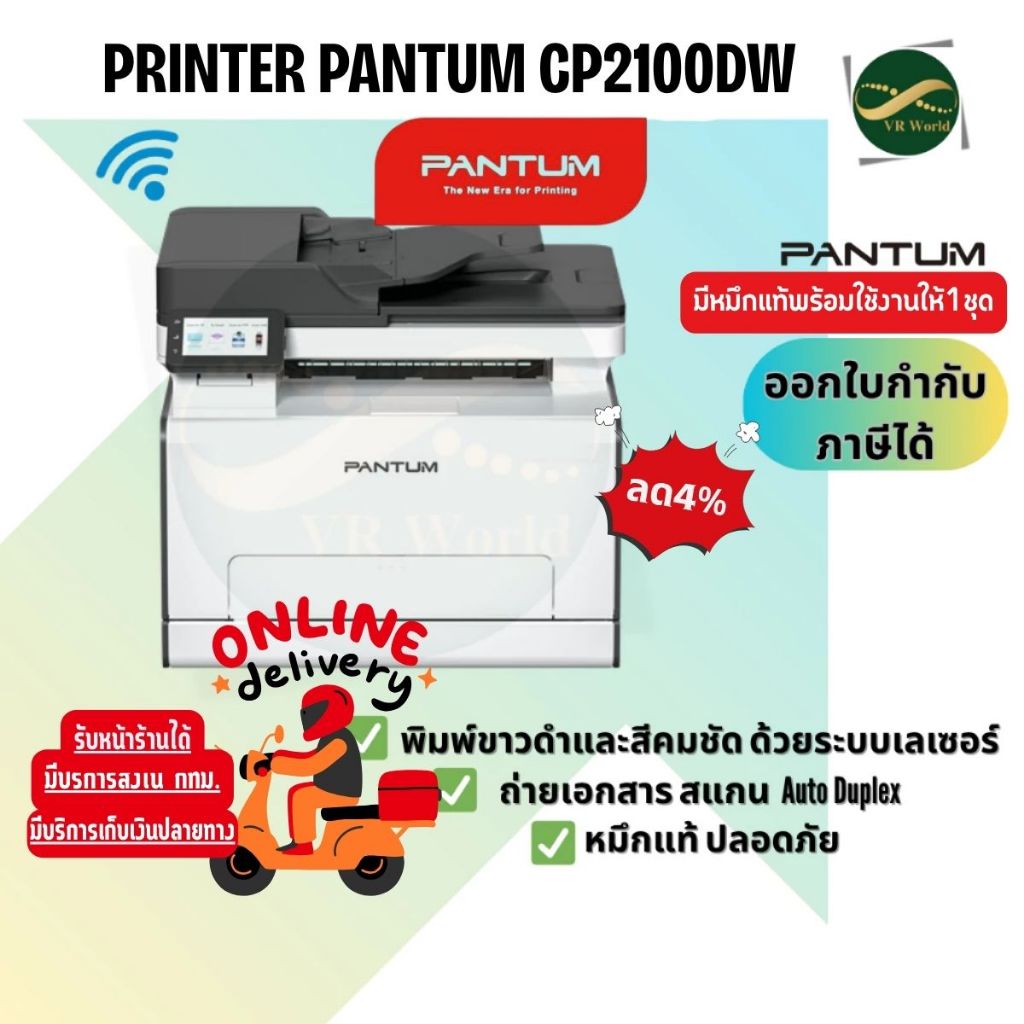 เครื่อง Pantum CP2100DW Color laser printer