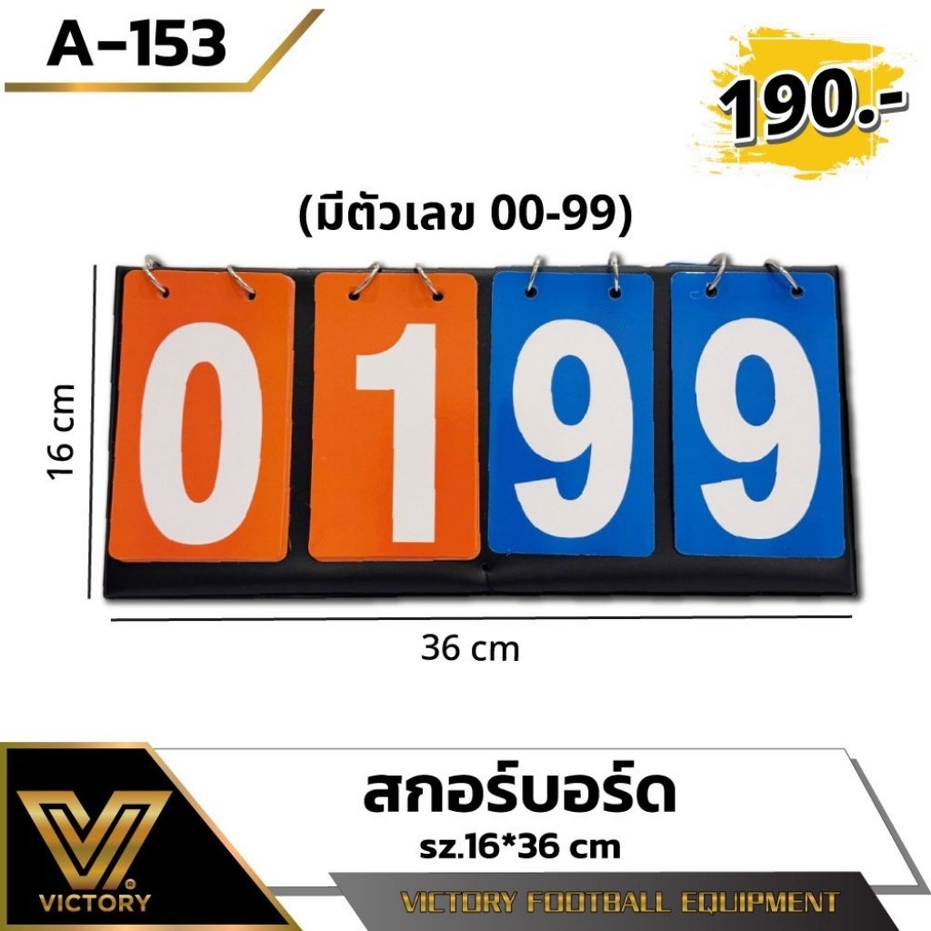 สกอร์บอร์ด 4 หลัก ป้ายเปลี่ยนคะแนนกีฬา ขนาด 16x36 cm ฟุตบอล ฟุตซอล ตัวเลขใหญ่ เห็นชัด