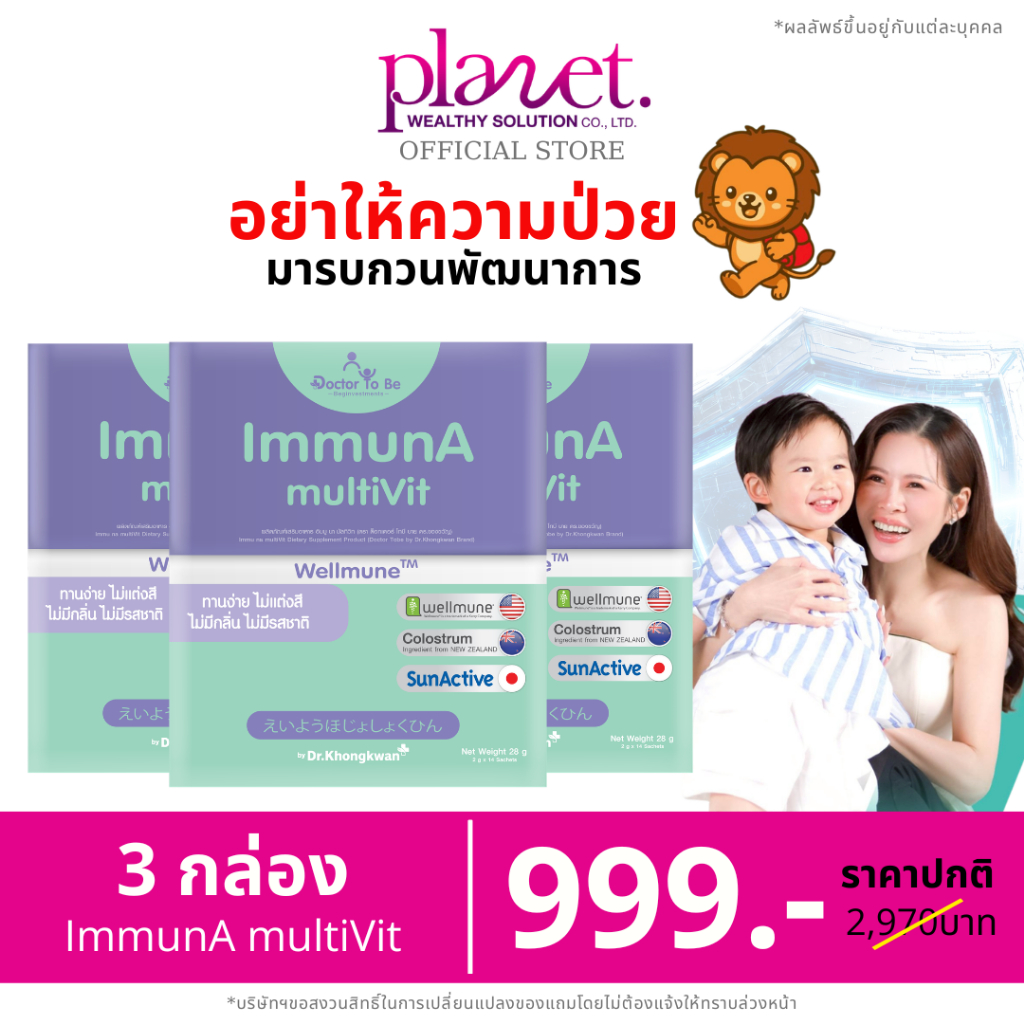 [ 3 กล่อง ] ImmunA multiVit วิตามินเด็ก อิมมูน่า เด็กป่วยบ่อย ดูแลภูมิคุ้มกัน Wellmune ดร.โทบี – โปรปัง