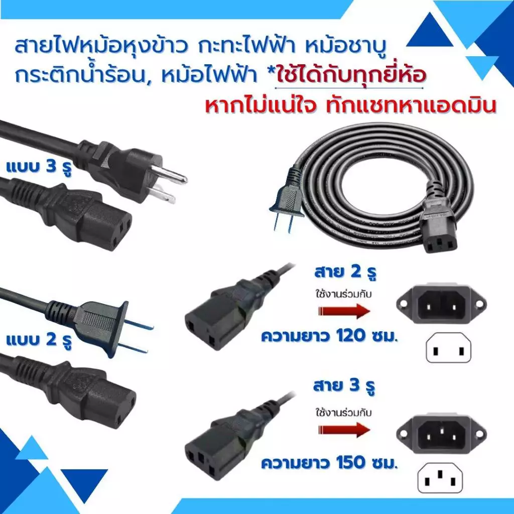 สายไฟ2รู สายไฟกระติกน้ำร้อน สายกะทะไฟฟ้า สายหม้อหุงข้าว สายไฟหม้อชาบู สายไฟ smarthome kashiwa imaflex toshiba