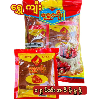 1แพค10ห่อ พริกป่น KO HLA TUN พริกป่นโกลาทูน 80g พริกป่นพม่า พริกพม่าငရုတ်သီးမှုန့်အထုပ်ကြီး
