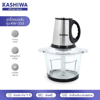 อะไหล่ ใบมีด เครื่องบดสับ Kashiwa KW-254 , KW-253 Oxygen KW-250
