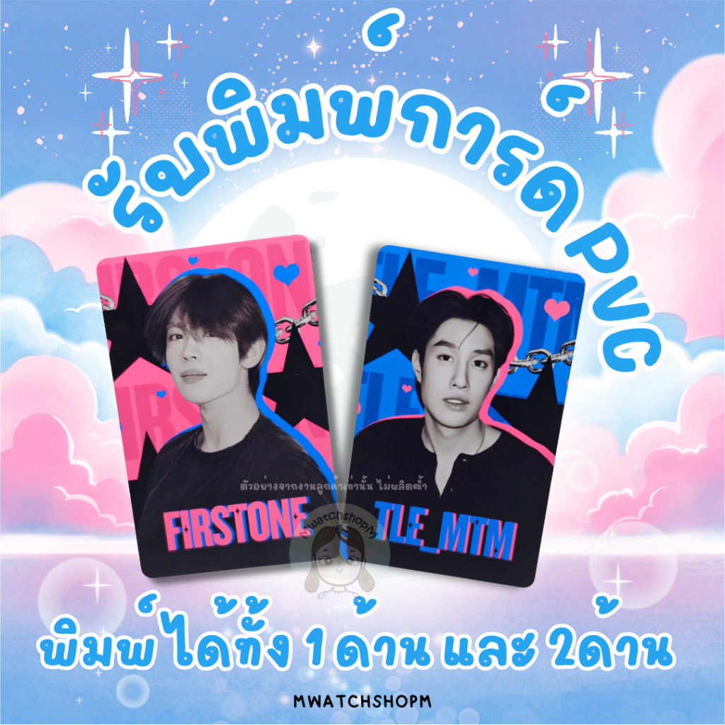 รับพิมพ์ PVC CARD พิมพ์ 1 หน้า หรือ 2 หน้า บัตรสมาชิก บัตรพนักงาน บัตรคอนเสิร์ต กันน้ำ