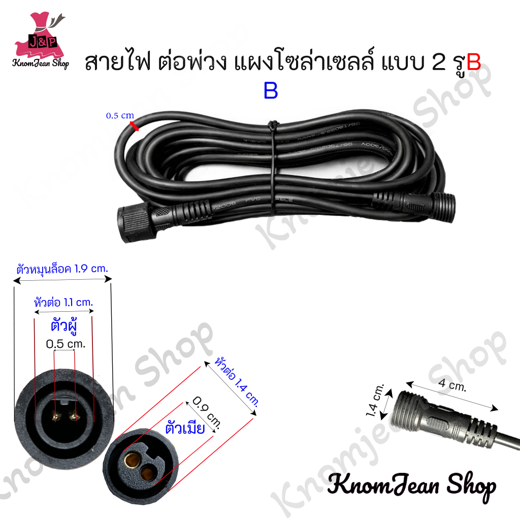 สายไฟโซล่าเซลล์ ต่อเพิ่ม ( ยาว 5 เมตร,10 เมตร ) แบบ 1รู/เคี้ยว และ แบบ 2 รู/เคี้ยว รูปที่ 4
