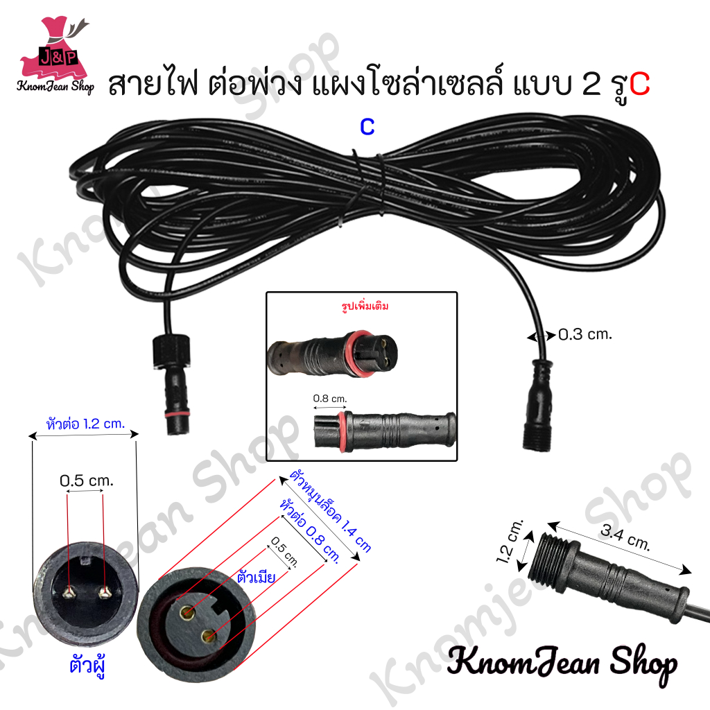 สายไฟโซล่าเซลล์ ต่อเพิ่ม ( ยาว 5 เมตร,10 เมตร ) แบบ 1รู/เคี้ยว และ แบบ 2 รู/เคี้ยว รูปที่ 5