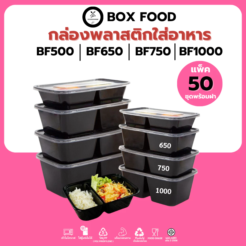 (50ชุด/แพ็ค) กล่องพลาสติกใส่อาหาร 2 ช่องพร้อมฝา วัสดุ PP Food Grade เข้าไมโครเวฟได้ รุ่น BF2G สีดำ ขนาด 650,750,1000ML.