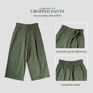 Comfort Fit Cropped Pants กางเกงขากระบอกใหญ่ เอวยืด ใส่สบาย ผ้าบาง เบา ไม่ร้อน ทรงครอป ใส่ได้ทุกวัน
