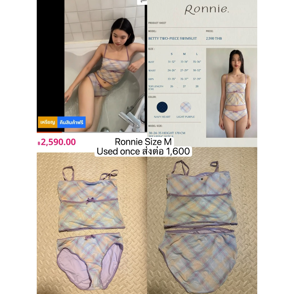 ส่งต่อ ชุดว่ายน้ำ Ronnie