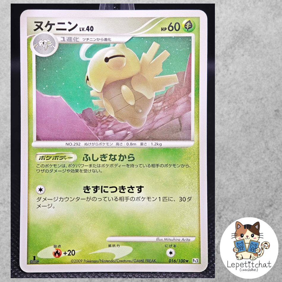 การ์ดโปเกมอน นูเคนิน PT3 016/100 (JPN). Pokemon card : Shedinja PT3 016/100  (JPN).