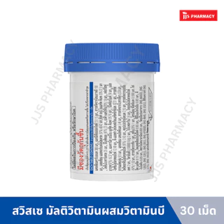[1แถม1] (exp.18/9/27) SWISSE MULTIVITAMIN WITH B VITAMINS สวิสเซ มัลติวิตามินผสมวิตามินบี 30 เม็ด
