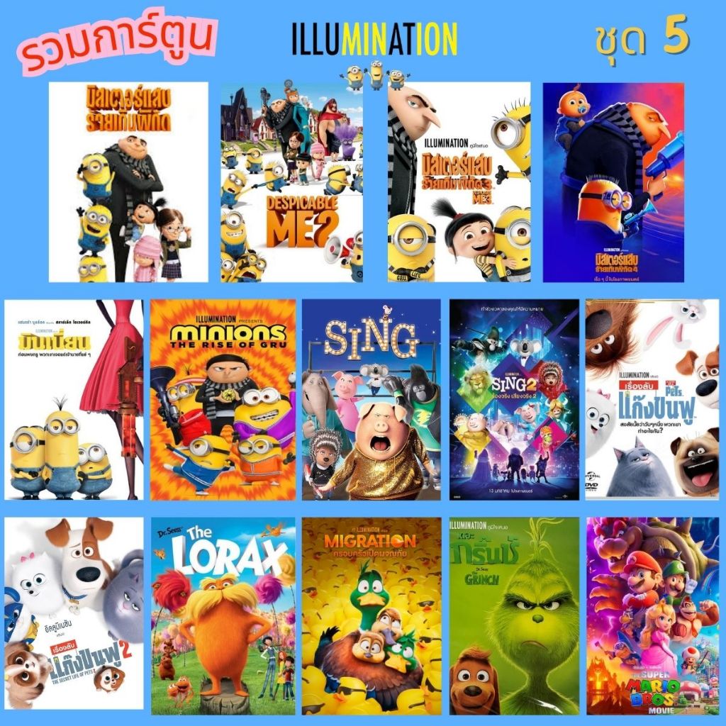 USB FALSH DRIVE รวมหนังการ์ตูน ชุด5 ค่าย Illumination ภาพ FULL HD 1080p เสียงไทย - อ้งกฤษ 5.1 บรรจุอยู่ใน Flash Drive 6