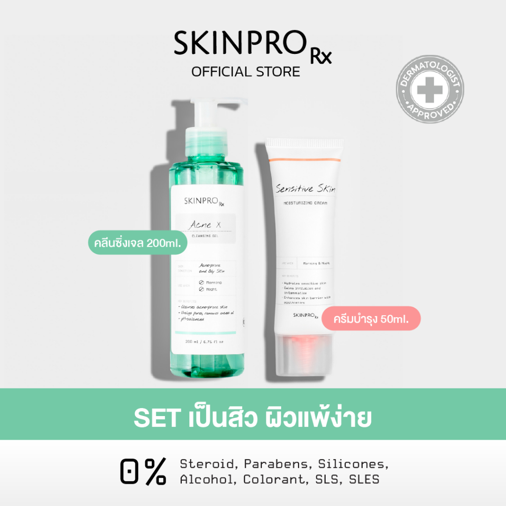 SKINPRO Rx SET เป็นสิวผิวแพ้ง่าย - Acne X Cleansing Gel 200ml & Sensitive Skin Moisturizing Cream 50ml