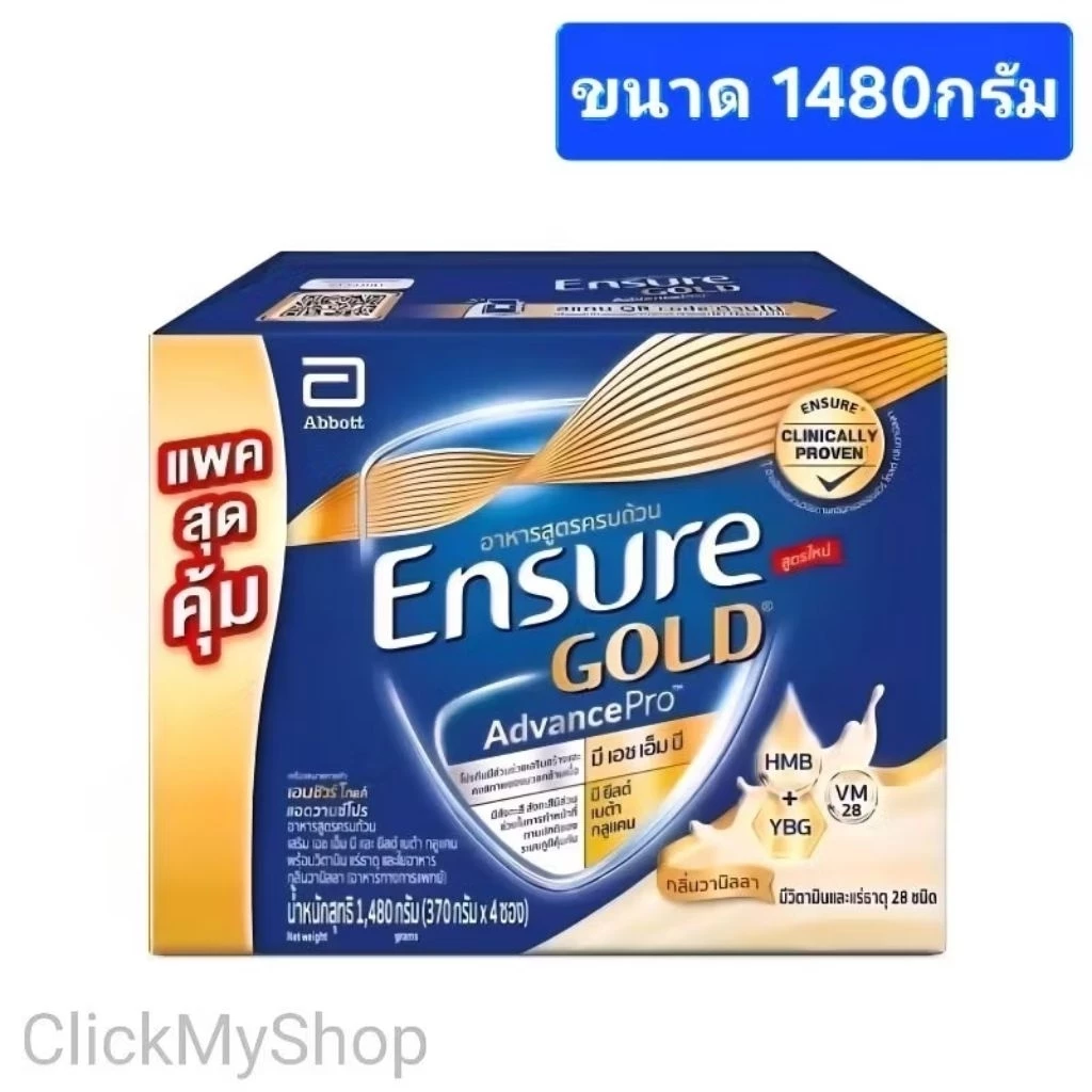 💯Ensure gold เอนชัวร์โกลด์ วานิลลา ขนาด1480กรัม(สูตรใหม่)