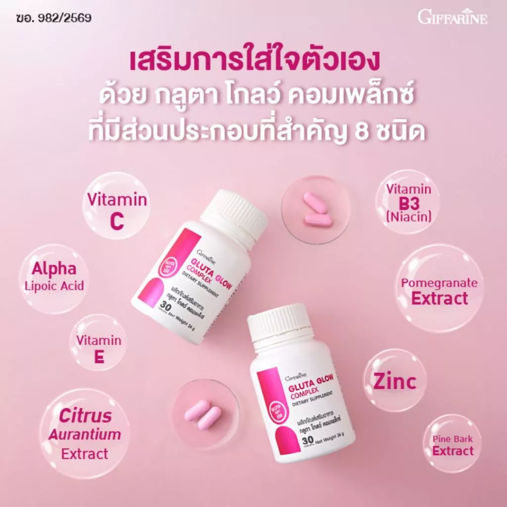 กิฟฟารีน แอลกลูตาไธโอน 250 มก กลูตาโกลว์ คอมเพล็กซ์ thumbnail 4