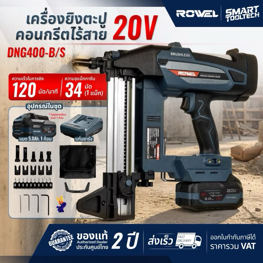 ส่งด่วน +ชุดของแถม  เครื่องยิงตะปูคอนกรีต  Rowel DNG400-B/S / Osuka OCCN944-Y1 ปืนยิงตะปูคอนกรีต – โปรปัง