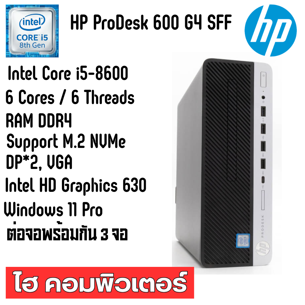 HP ProDesk 600 G4 SFF Intel Core i5-8600 มือสอง