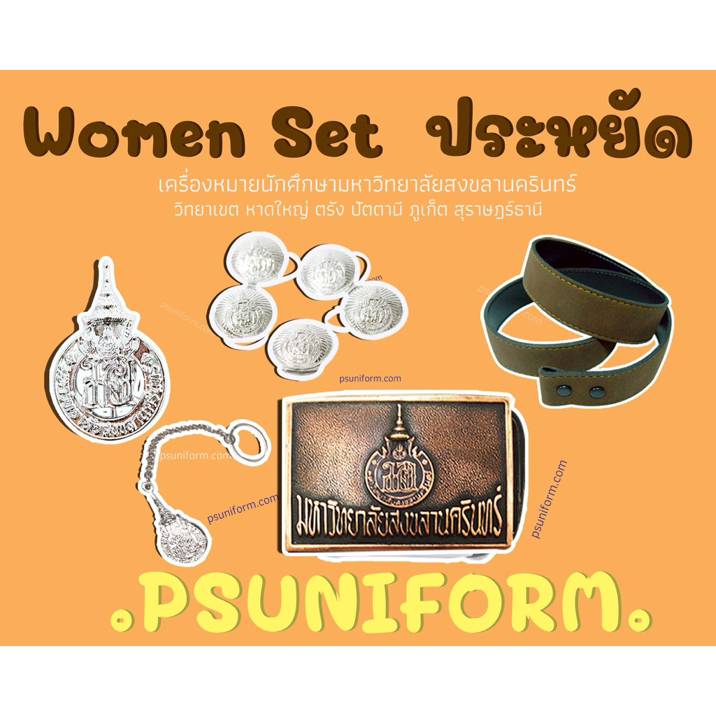 เครื่องหมายนักศึกษาหญิง ม.อ.set ประหยัด