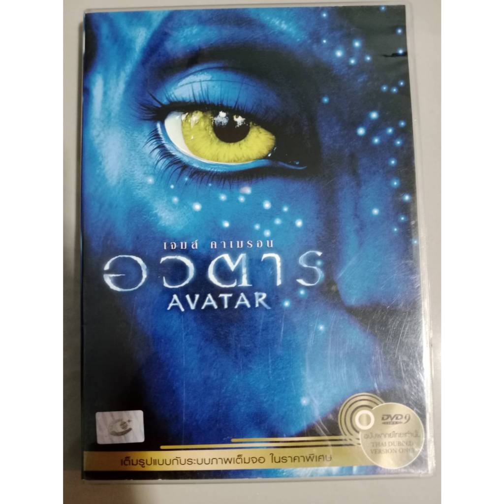 AVATAR 1 DVD ลิขสิทธิ์แท้มือสอง