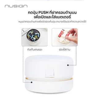 (Nusign) เครื่องทำความสะอาดโต๊ะ รุ่น NS198 สีขาว ดูดสะอาด กดเพียงปุ่มเดียว (จำหน่าย 1 ชิ้น)