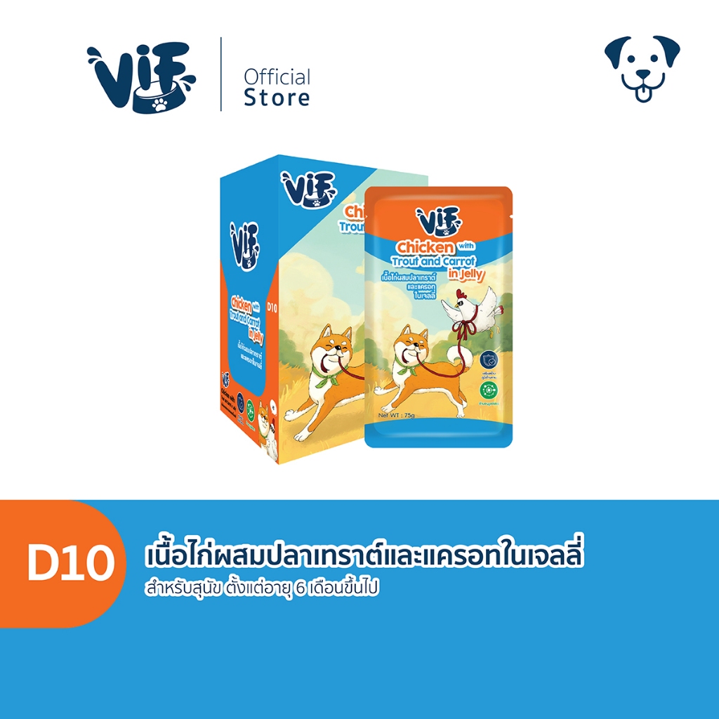 VIF Jelly (สำหรับสุนัข) : D10 เนื้อไก่ผสมปลาเทราต์และแครอทในเจลลี่
