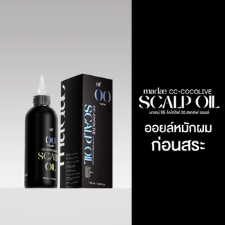 MADAE CC-COCOLIVE 00 SCALP OIL มาเดย์ ซีซี-โคโค่ลิฟ 00 สแคล์ฟ ออยล์