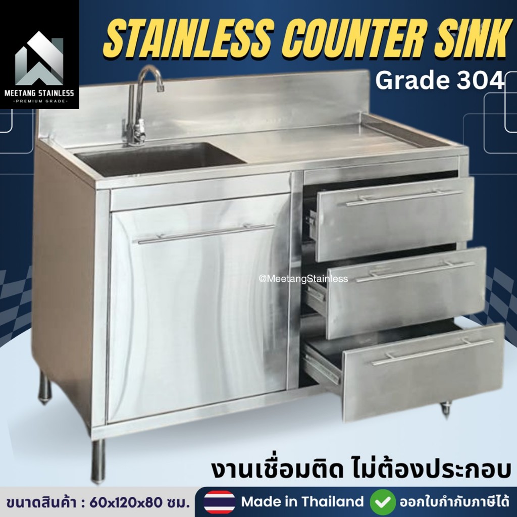 เคาน์เตอร์ ซิงค์ล้างจาน kitchen counter 60x120x80 ซม. อ่างล้างจาน ตู้ล้างจาน ซิ้งล้างจาน ตู้ในครัว ตู้สแตนเลส ตู้ซิงค์
