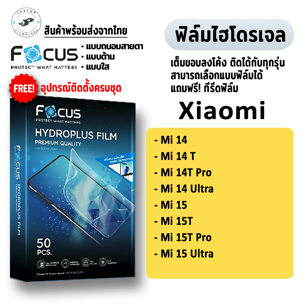 [Focus] ฟิล์มไฮโดรเจล Xiaomi Mi 15T, 15T Pro, Mi 15 Mi 15 Ultra Mi 14T,14T Pro,Mi 14 Ultra Mi 14 ฟิล
