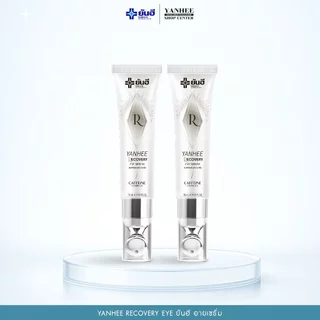 Yanhee Recovery Eye ยันฮี อายเซรั่ม ผลิตภัณฑ์ดูแลรอบดวงตา 15g