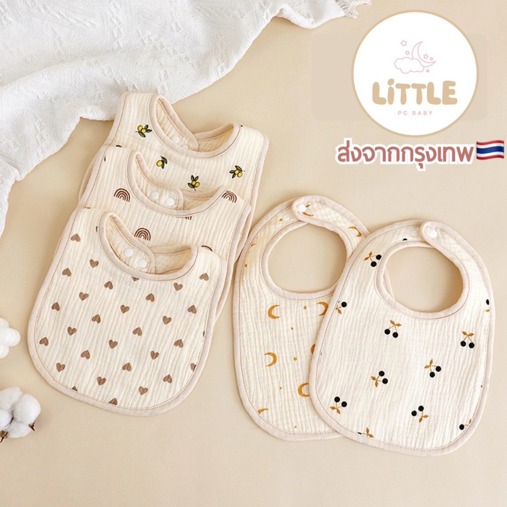 Little pcbaby ผ้าซับน้ำลายกันเปื้อนเด็กอ่อน ผ้าฝ้ายทอนุ่มลายน่ารัก