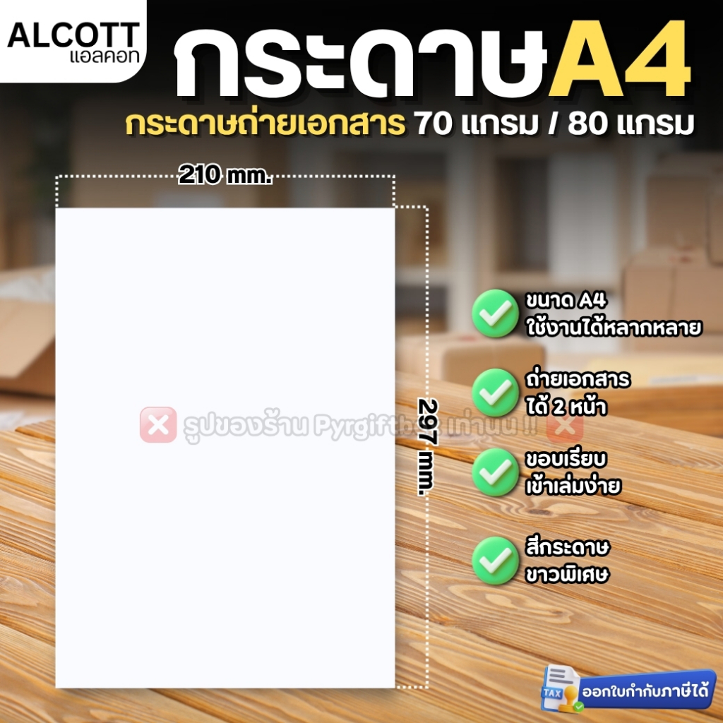 (ยกกล่อง 5 รีม) ALCOTT กระดาษA4 (500แผ่น/รีม) กระดาษถ่ายเอกสาร 70แกรม (สีฟ้า) 80แกรม (สีม่วง) รูปที่ 3