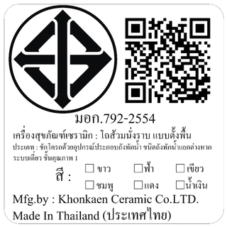 Mato SW-16 สุขภัณฑ์ชักโครก ระบบ Single Flush 6 ลิตร