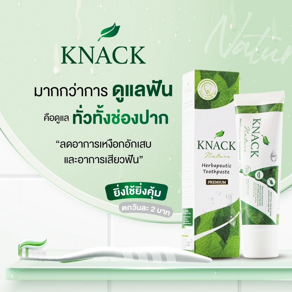 ยาสีฟัน KNACK NATURE  TOOTHPASTE 100g ยาสีฟัน แนค เนเจอร์ ขนาด 100กรัม สมุนไพร 12 ชนิด