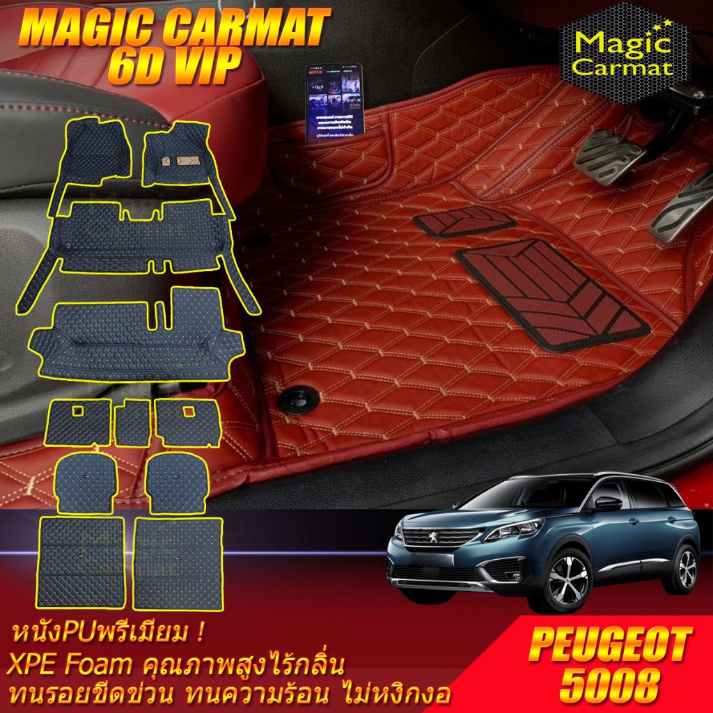 Peugeot 5008 7ที่นั่ง 2017-รุ่นปัจจุบัน พรมรถยนต์ Peugeot 5008 พรม6D VIP Magic Carmat