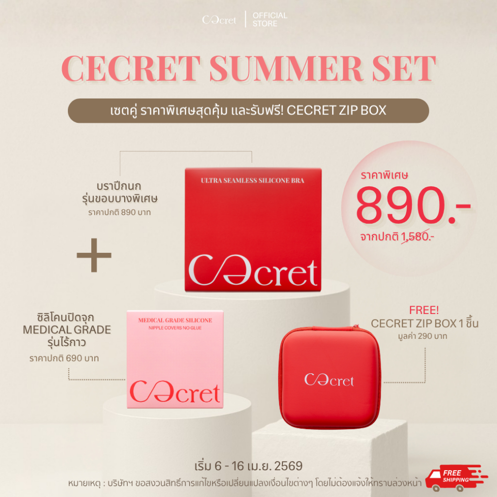 CECRET บราปีกนก ซิลิโคน + ซิลิโคนปิดจุก (ไร้กาว) ที่ปิดจุก เกรดการแพทย์