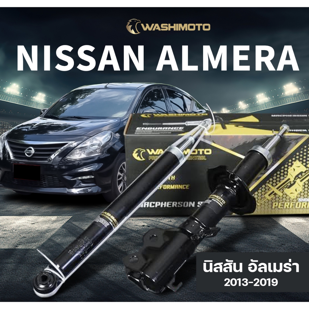 Washimoto Nissan Almera วาชิโมโตโช๊คอัพรถเก๋งรุ่น นิสสัน อัลเมร่า 2013-2019